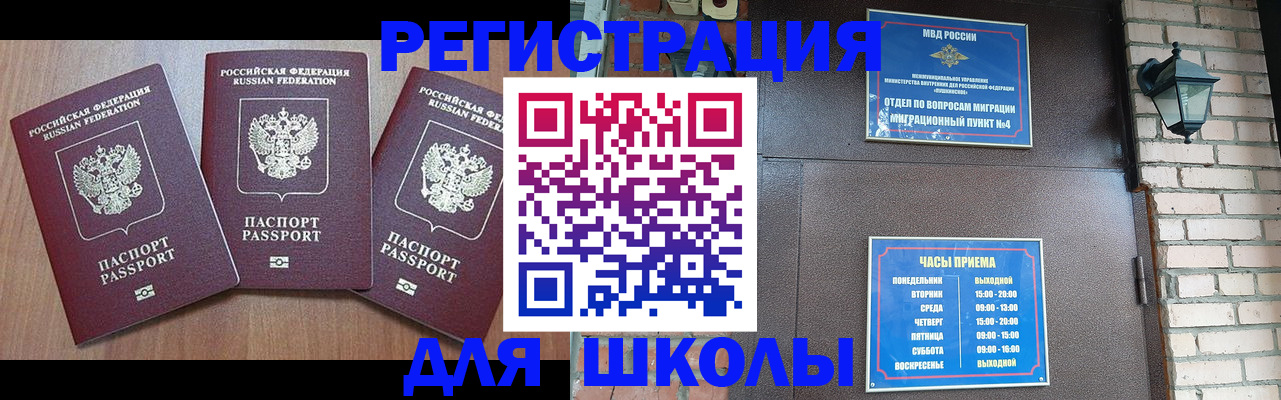 временная прописка в Рошале