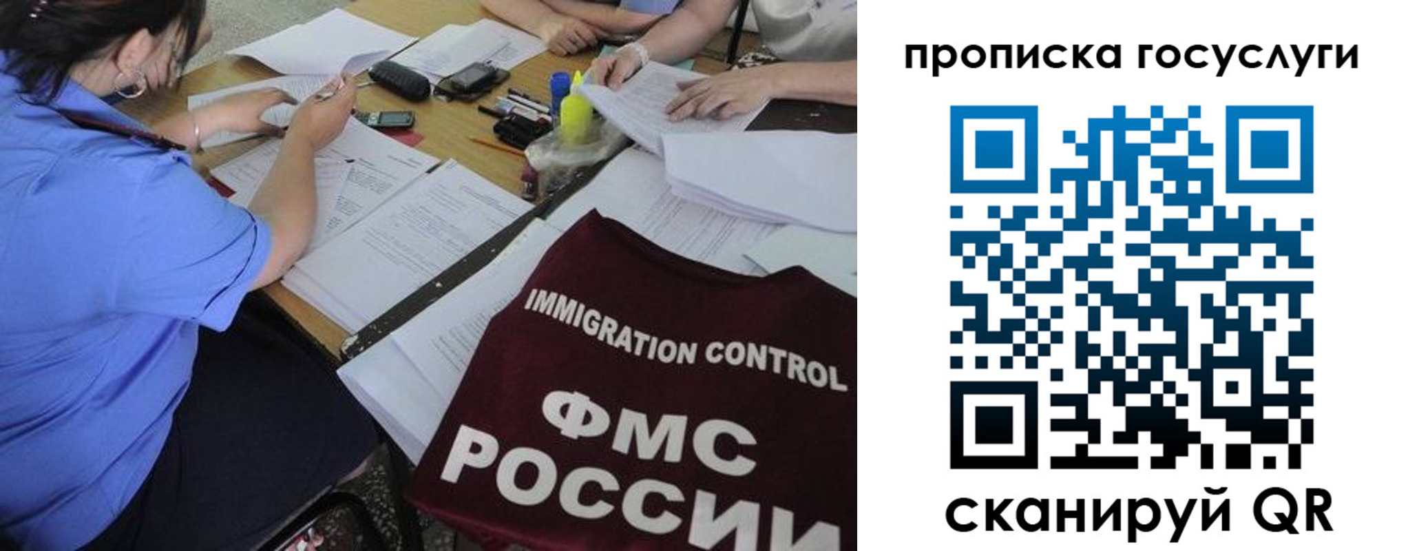 прописка для школы в Рошале