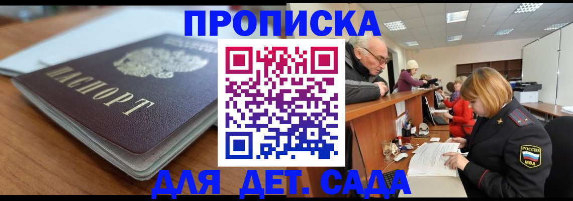 купить прописку в Рошале
