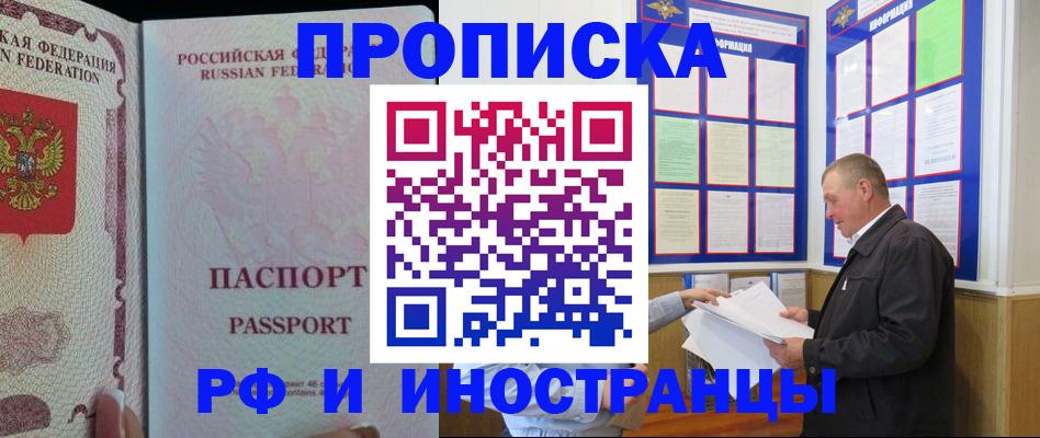 временная регистрация для школы в Рошале