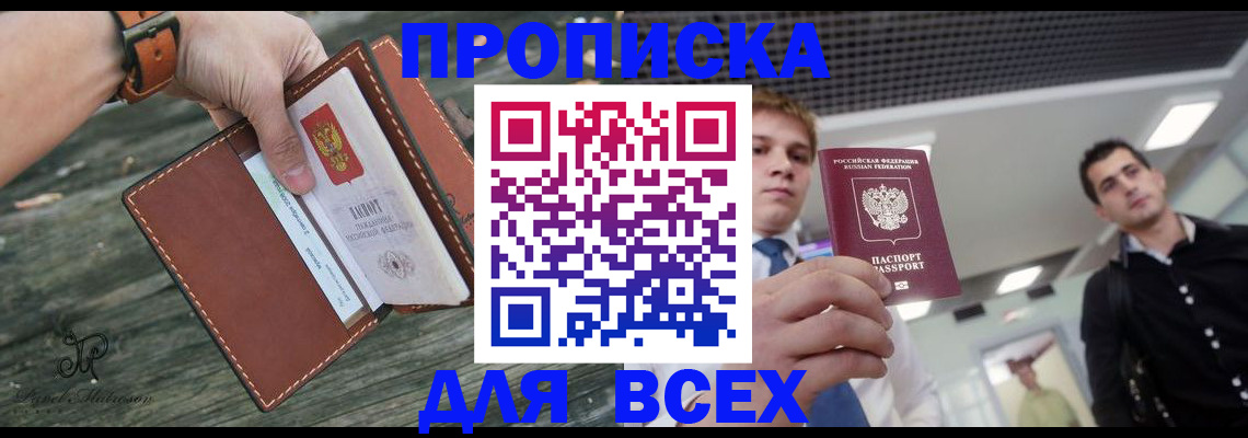 временная регистрация законно в Рошале