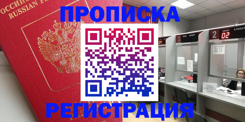 временная регистрация недорого в Рошале