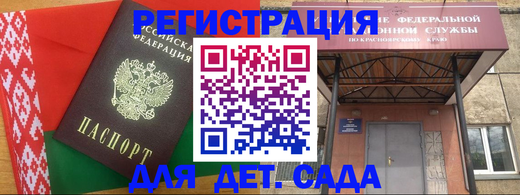 прописка ребенка в Рошале