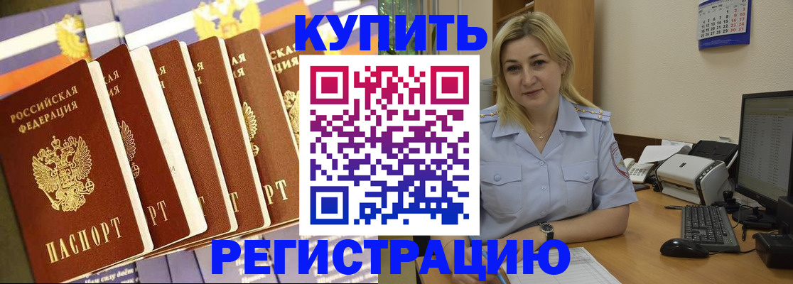 временная регистрация в квартире в Рошале